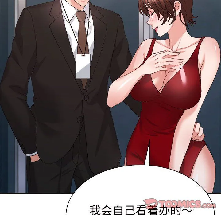 不同寻常的爱 第19話 第48页