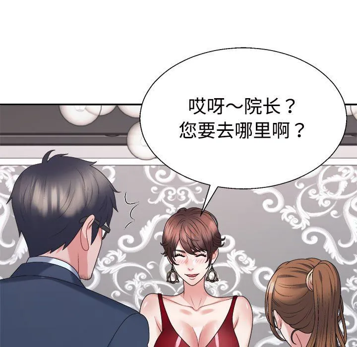 不同寻常的爱 第19話 第83页