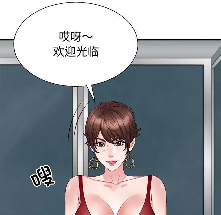 不同寻常的爱 第19話 第45页