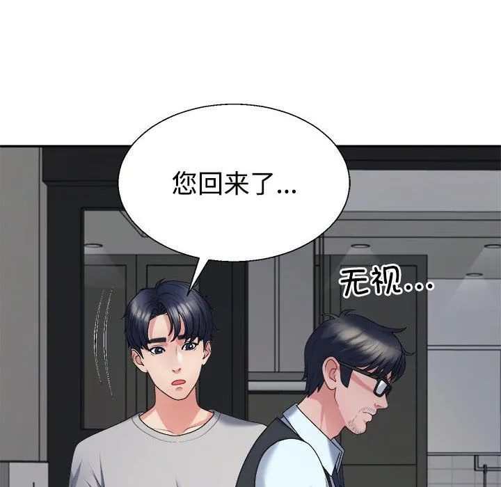 不同寻常的爱 第19話 第114页