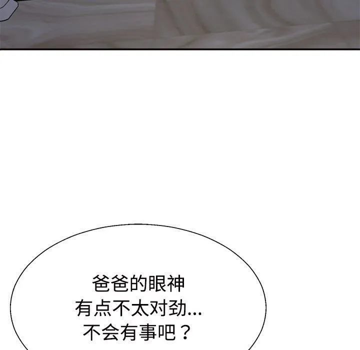 不同寻常的爱 第19話 第163页