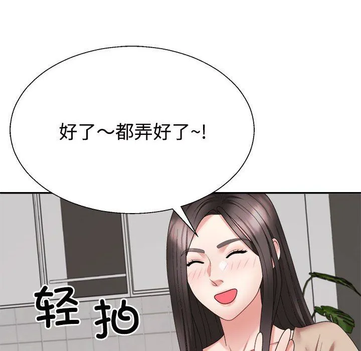 不同寻常的爱 第19話 第9页
