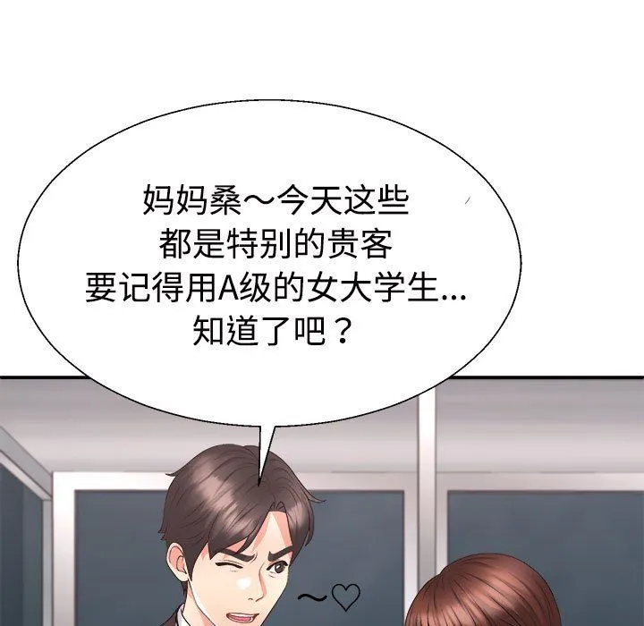 不同寻常的爱 第19話 第47页
