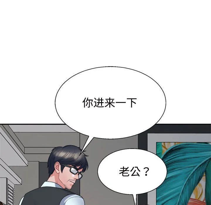 不同寻常的爱 第19話 第116页