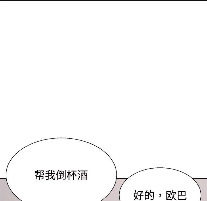 不同寻常的爱 第19話 第61页