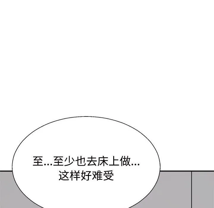 不同寻常的爱 第19話 第144页