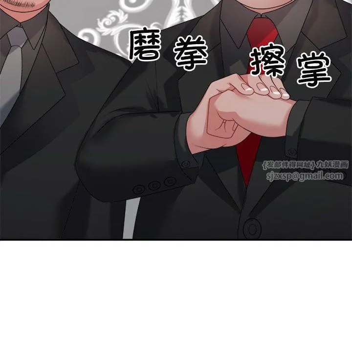 不同寻常的爱 第19話 第96页