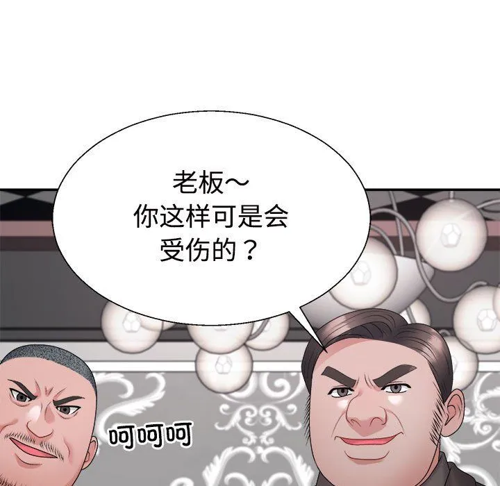不同寻常的爱 第19話 第95页