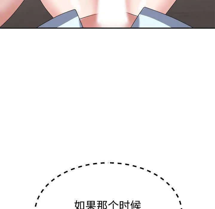 不同寻常的爱 第19話 第139页
