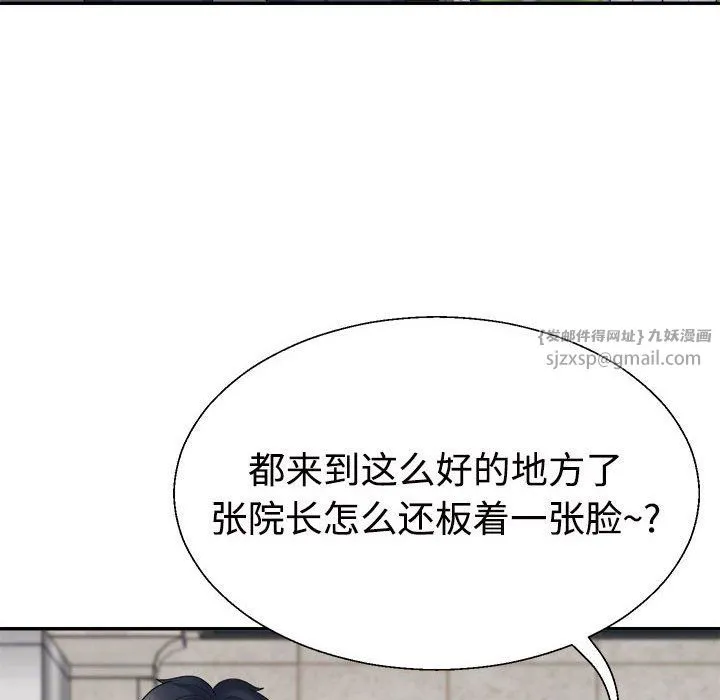 不同寻常的爱 第19話 第42页
