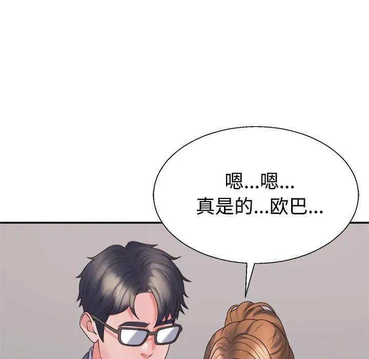 不同寻常的爱 第19話 第73页