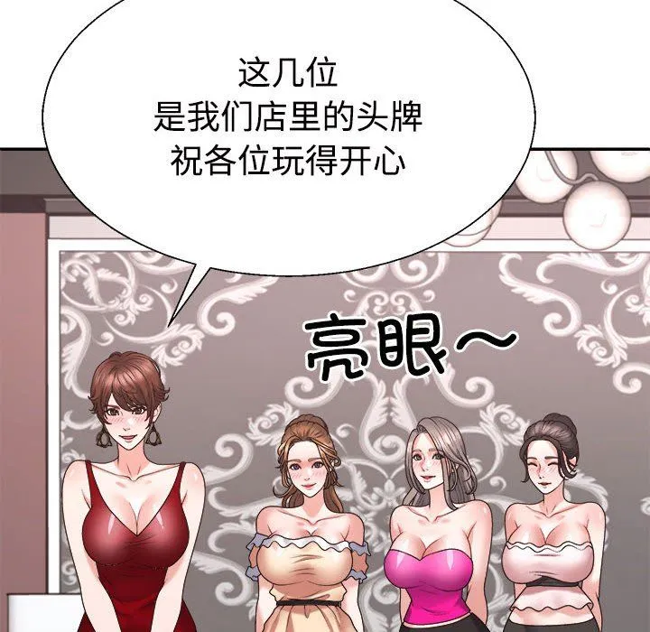 不同寻常的爱 第19話 第52页