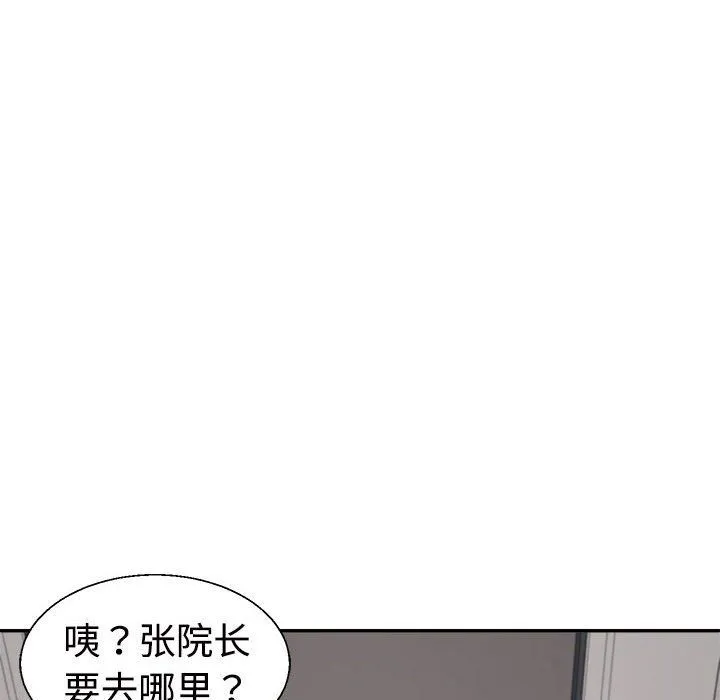 不同寻常的爱 第19話 第80页