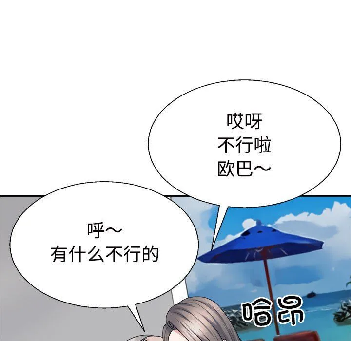 不同寻常的爱 第19話 第59页