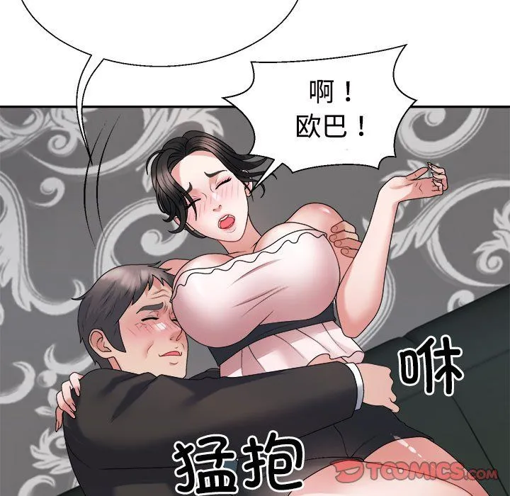 不同寻常的爱 第19話 第57页