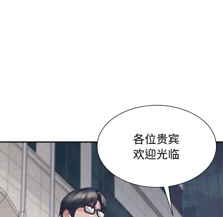 不同寻常的爱 第19話 第40页
