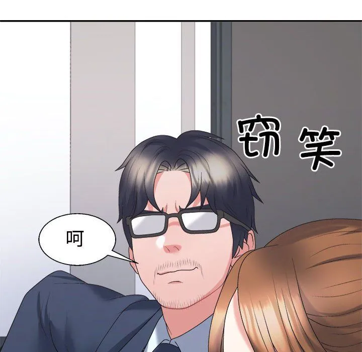 不同寻常的爱 第19話 第76页