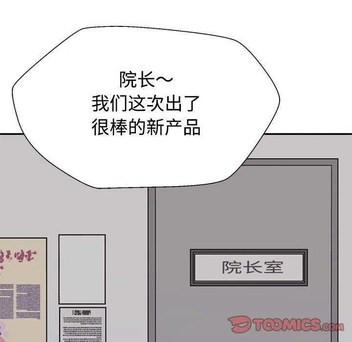 不同寻常的爱 第19話 第21页