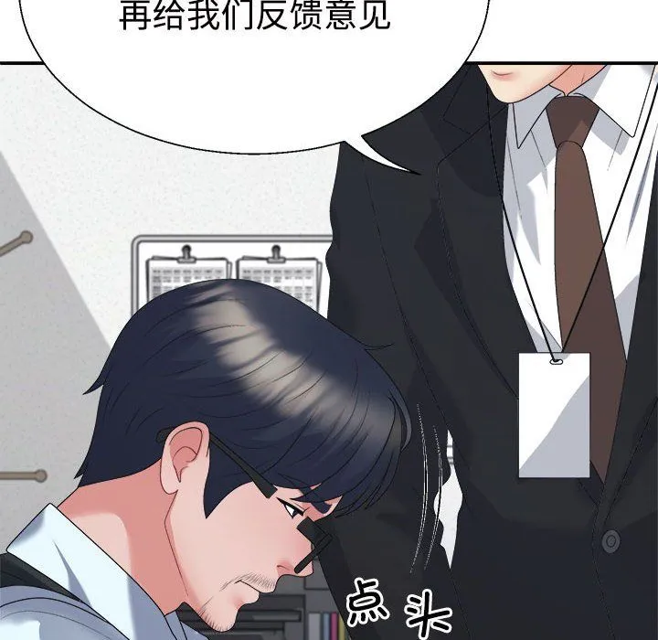 不同寻常的爱 第19話 第26页