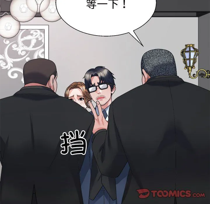 不同寻常的爱 第19話 第93页