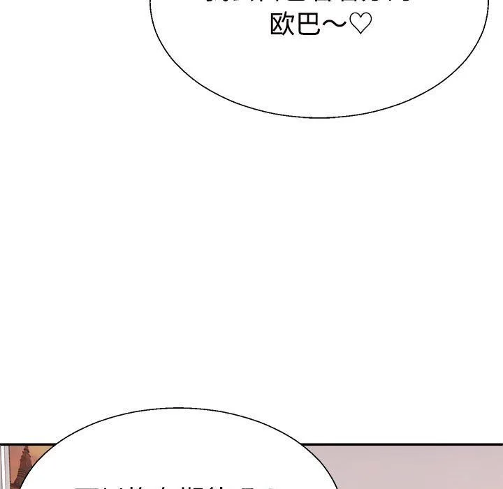 不同寻常的爱 第19話 第49页