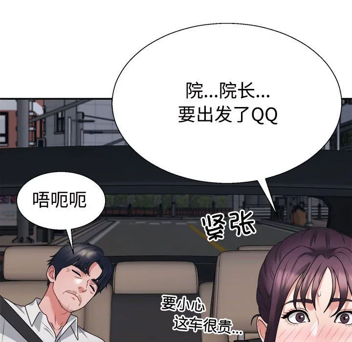 不同寻常的爱 第15話 第129页