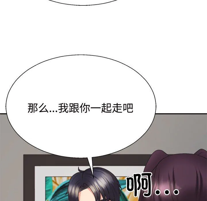 不同寻常的爱 第15話 第145页