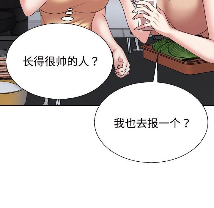 不同寻常的爱 第15話 第55页