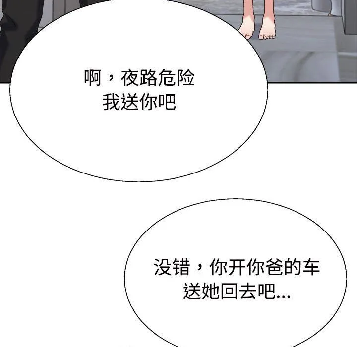 不同寻常的爱 第15話 第142页
