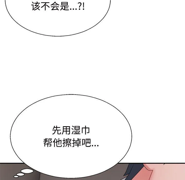 不同寻常的爱 第15話 第126页