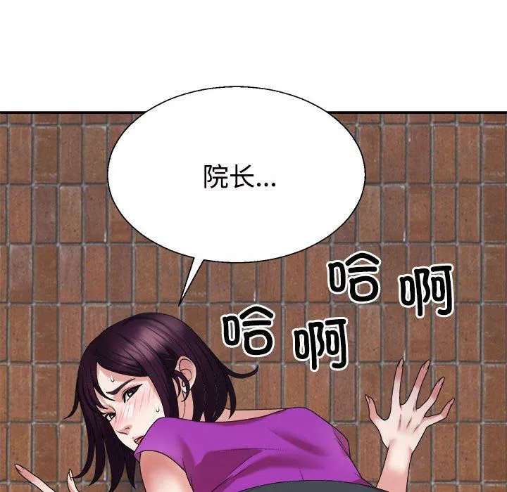 不同寻常的爱 第15話 第91页