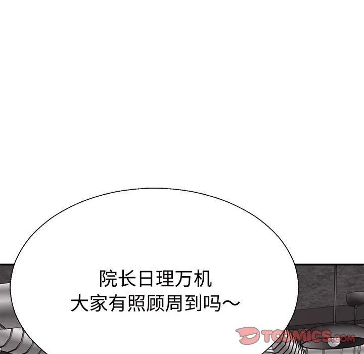 不同寻常的爱 第15話 第44页