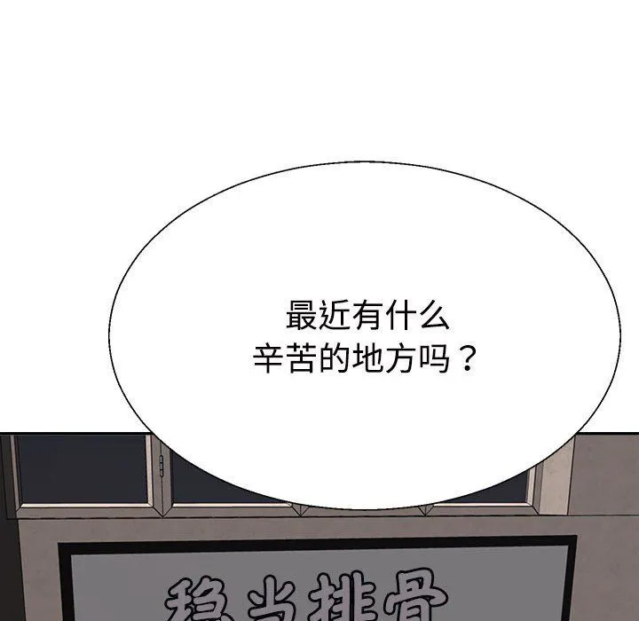 不同寻常的爱 第15話 第42页