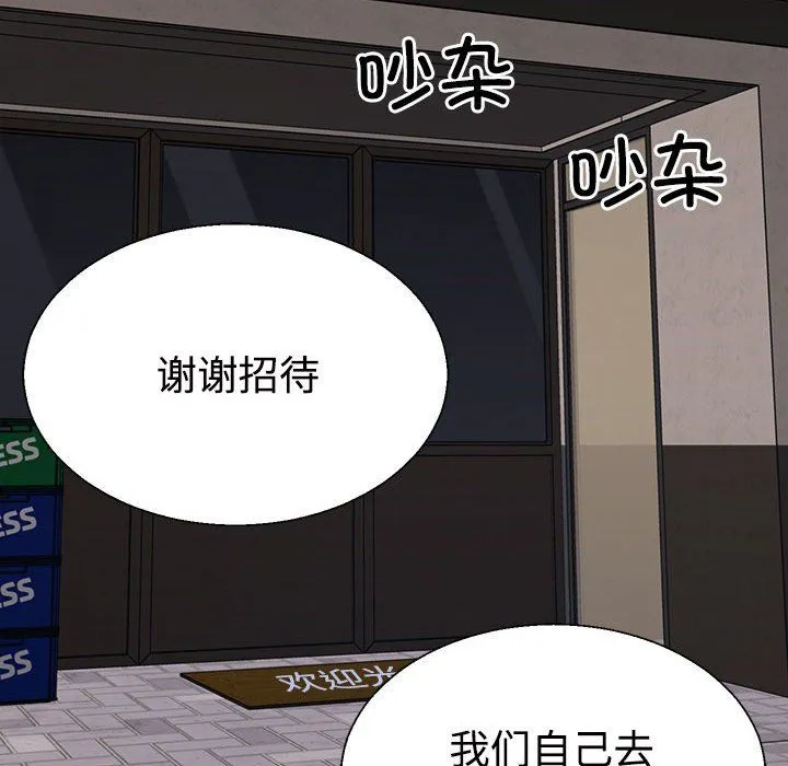 不同寻常的爱 第15話 第111页