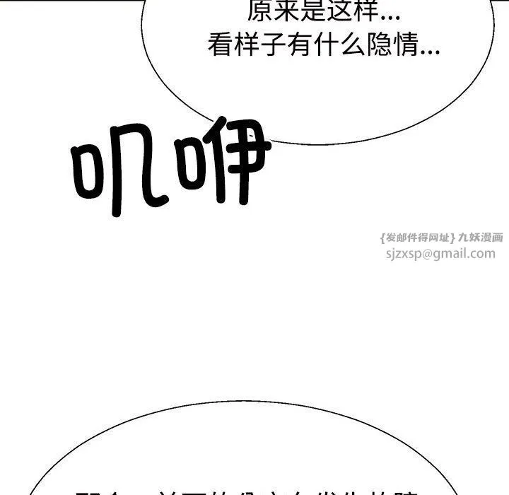 不同寻常的爱 第15話 第159页