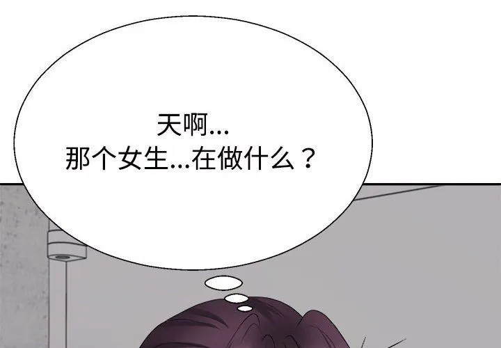 不同寻常的爱 第15話 第2页