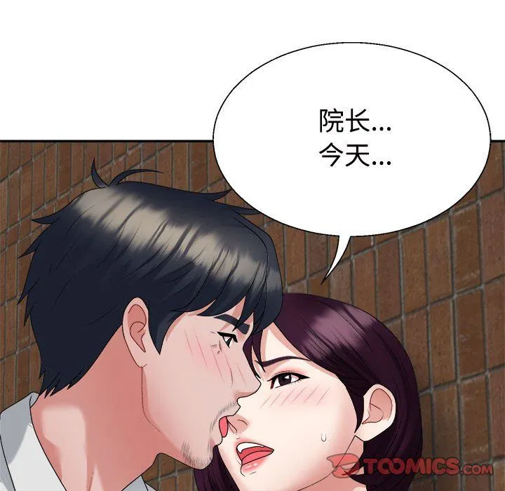 不同寻常的爱 第15話 第68页