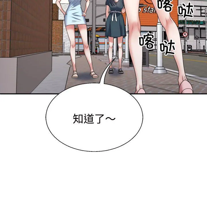 不同寻常的爱 第15話 第109页