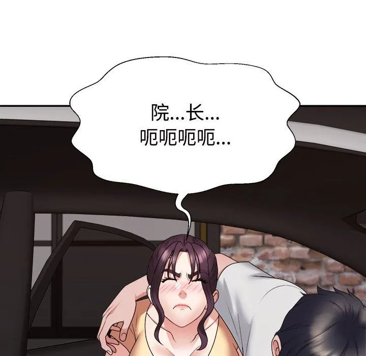 不同寻常的爱 第15話 第117页