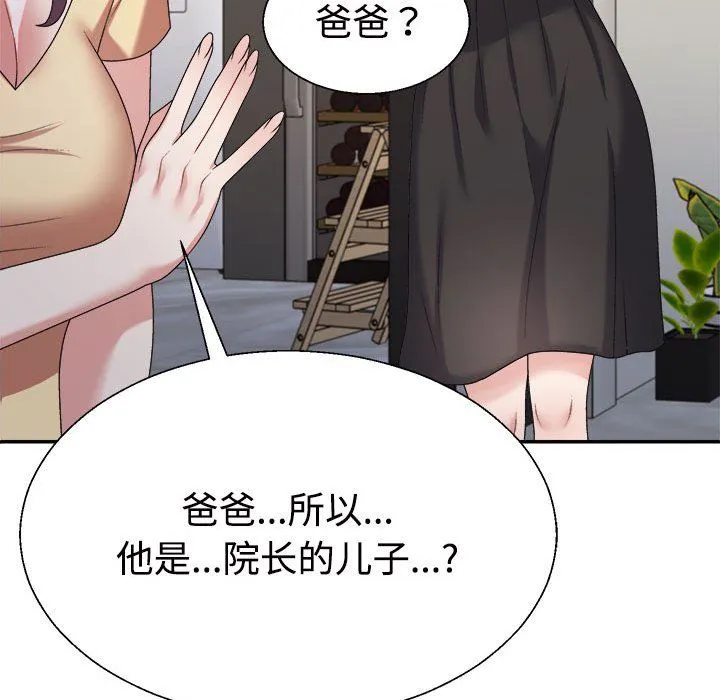 不同寻常的爱 第15話 第144页