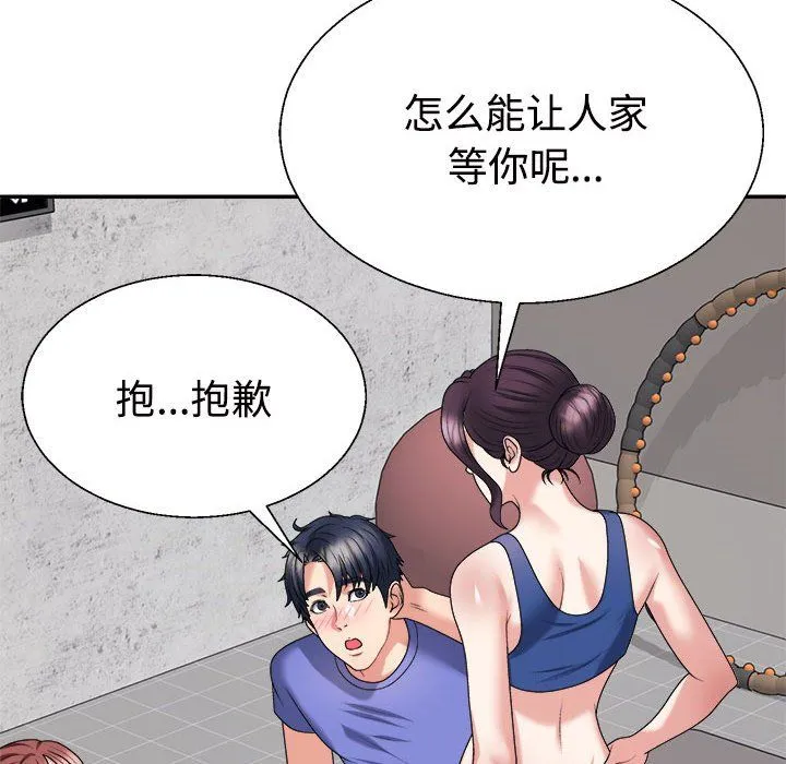 不同寻常的爱 第15話 第23页