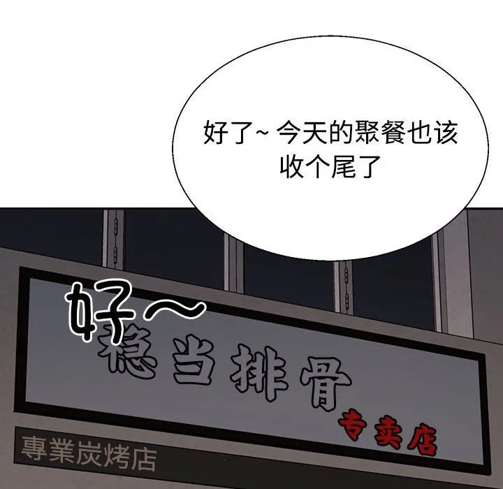 不同寻常的爱 第15話 第110页