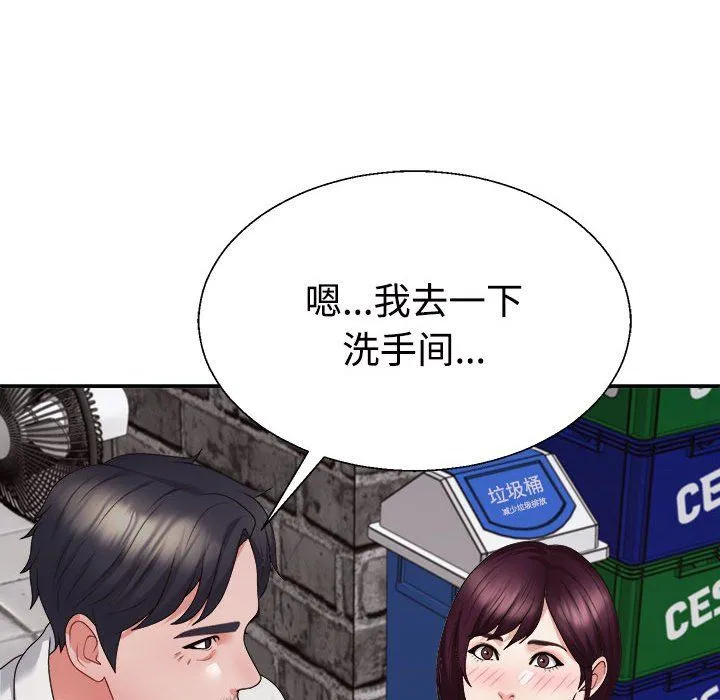 不同寻常的爱 第15話 第49页