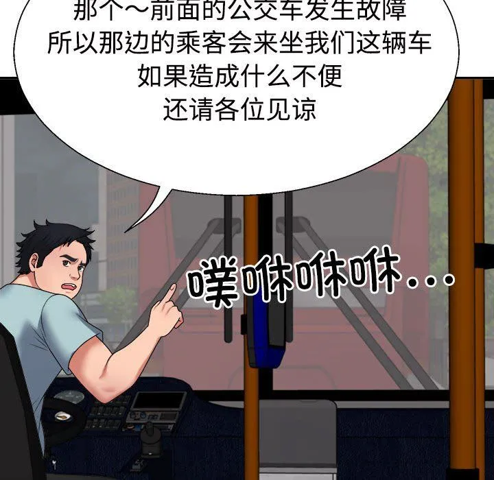 不同寻常的爱 第15話 第160页