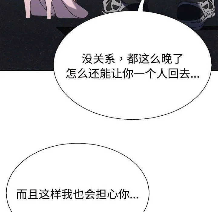 不同寻常的爱 第15話 第149页