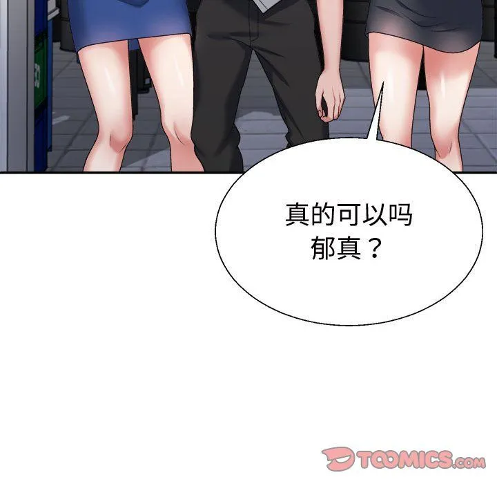 不同寻常的爱 第15話 第116页