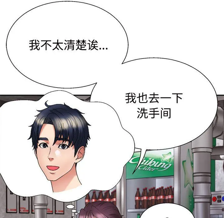 不同寻常的爱 第15話 第56页