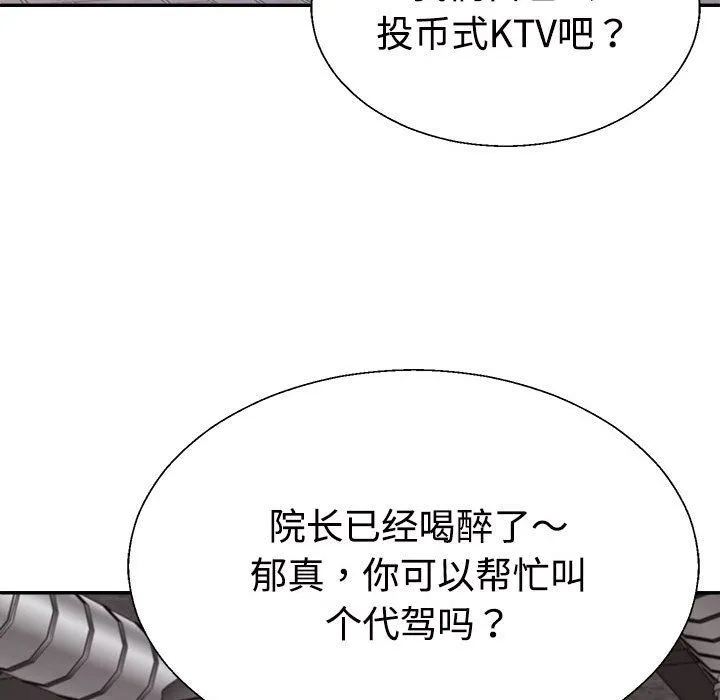 不同寻常的爱 第15話 第112页