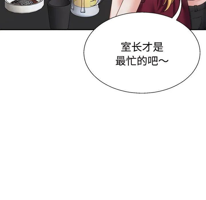不同寻常的爱 第15話 第46页