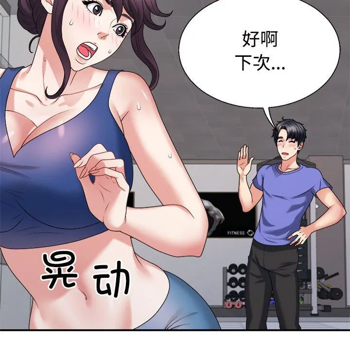 不同寻常的爱 第15話 第40页